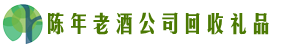 梅州市蕉岭优财回收烟酒店
